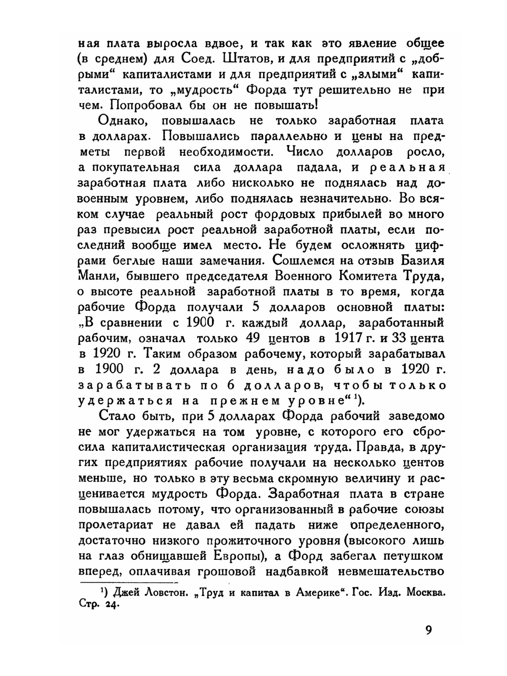 Сегодня и завтра. Продолжение книги "МОЯ ЖИЗНЬ, мои достижения" | Г. Форд