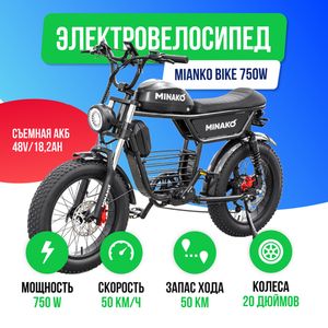 Электровелосипед Minako Bike 750W - Черный фото