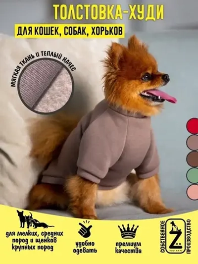 Толстовка худи кофта свитер для собак кошек и  животных