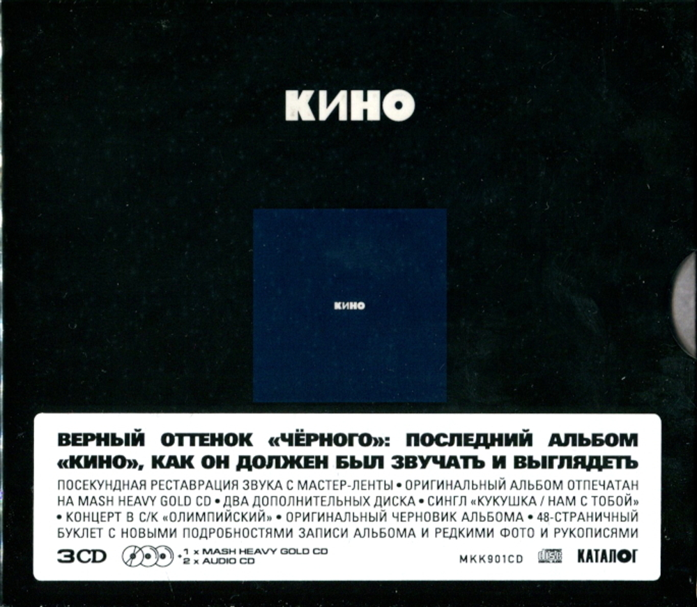 Компакт-диск Черный Альбом (Limited Edition) — Кино купить в  интернет-магазине Collectomania.ru