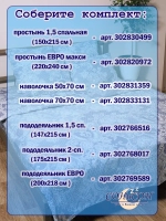 Простыня евро 240х220 см, 100% хлопок