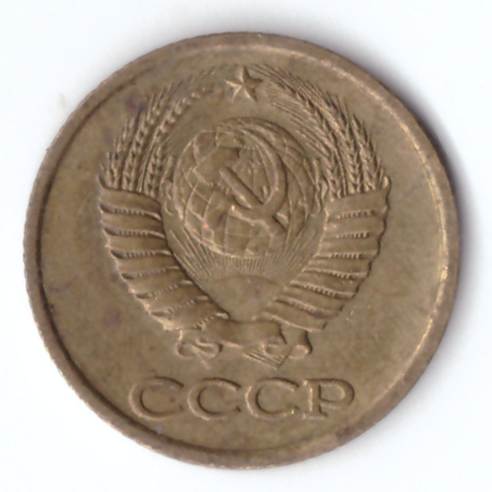 1 копейка 1985 года VF
