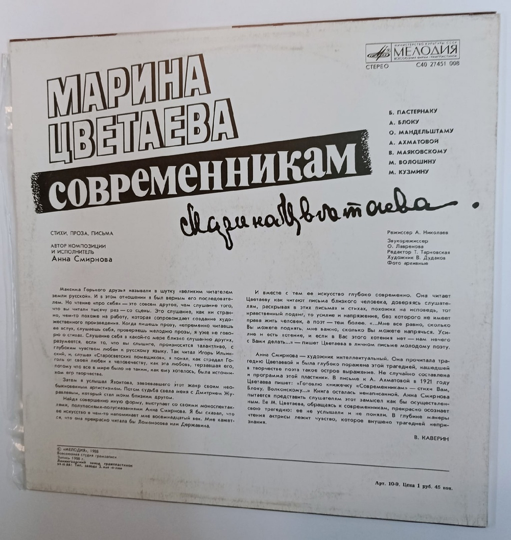 Марина Цветаева Современникам (USSR 1988)
