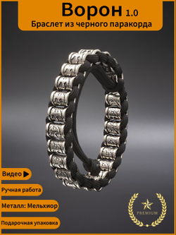 Браслет скандинавский вороны на завязках металл мельхиор
