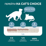 Растительный комкующийся наполнитель тофу Cat's choice без аромата 48 л/20 кг