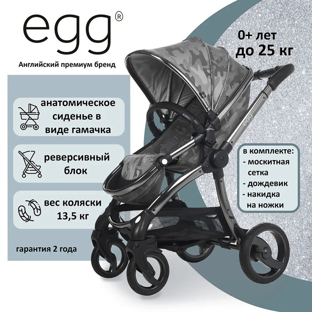 Прогулочная коляска Egg Camo Grey & Anodised Chassis
