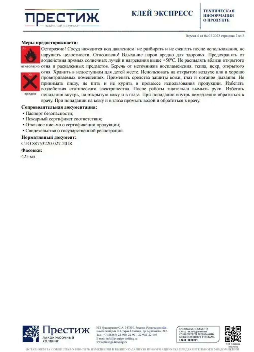 Клей аэрозольный экспресс ПРЕСТИЖ 425 МЛ