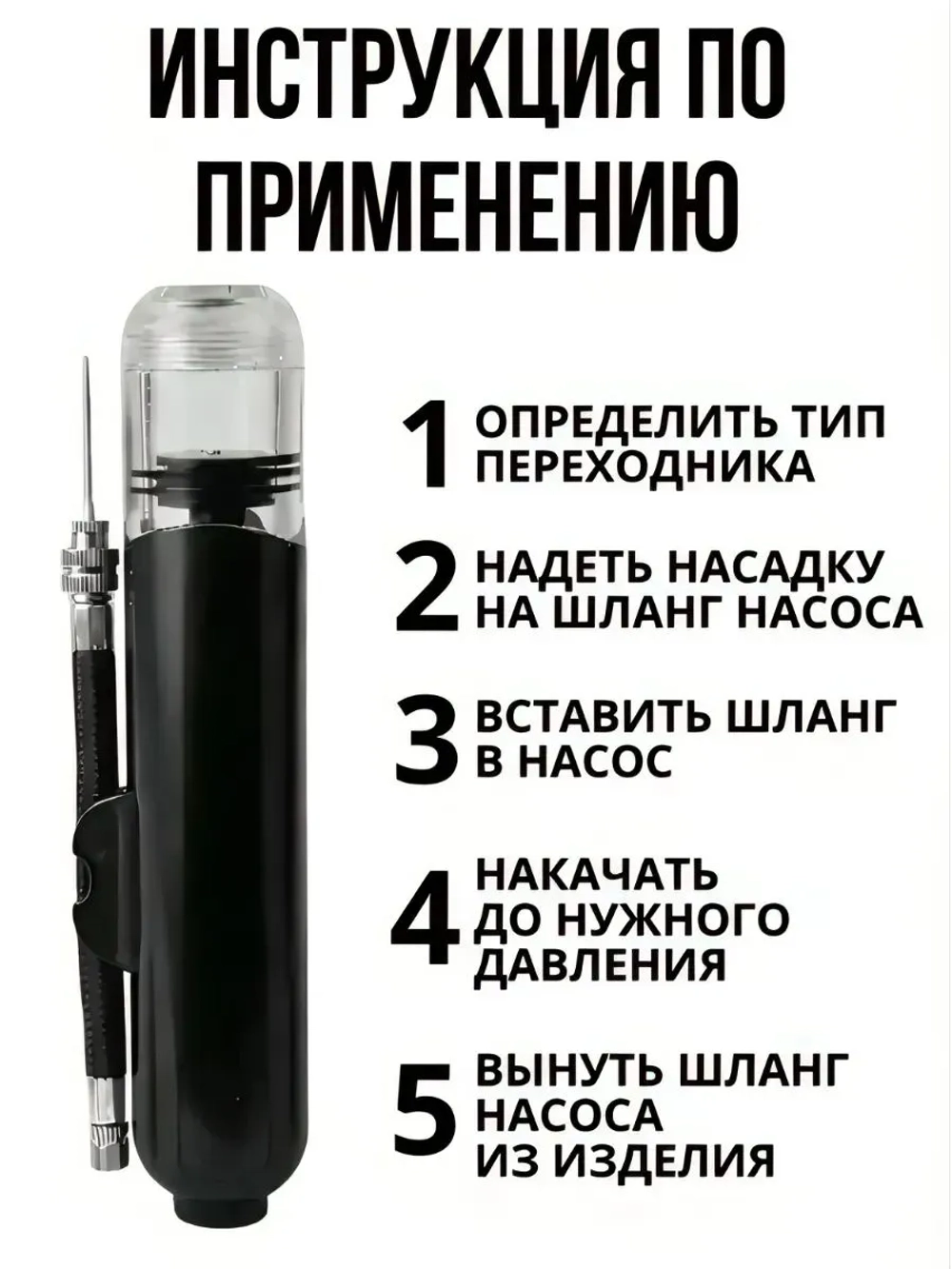 Насос ручной для мяча с иглой