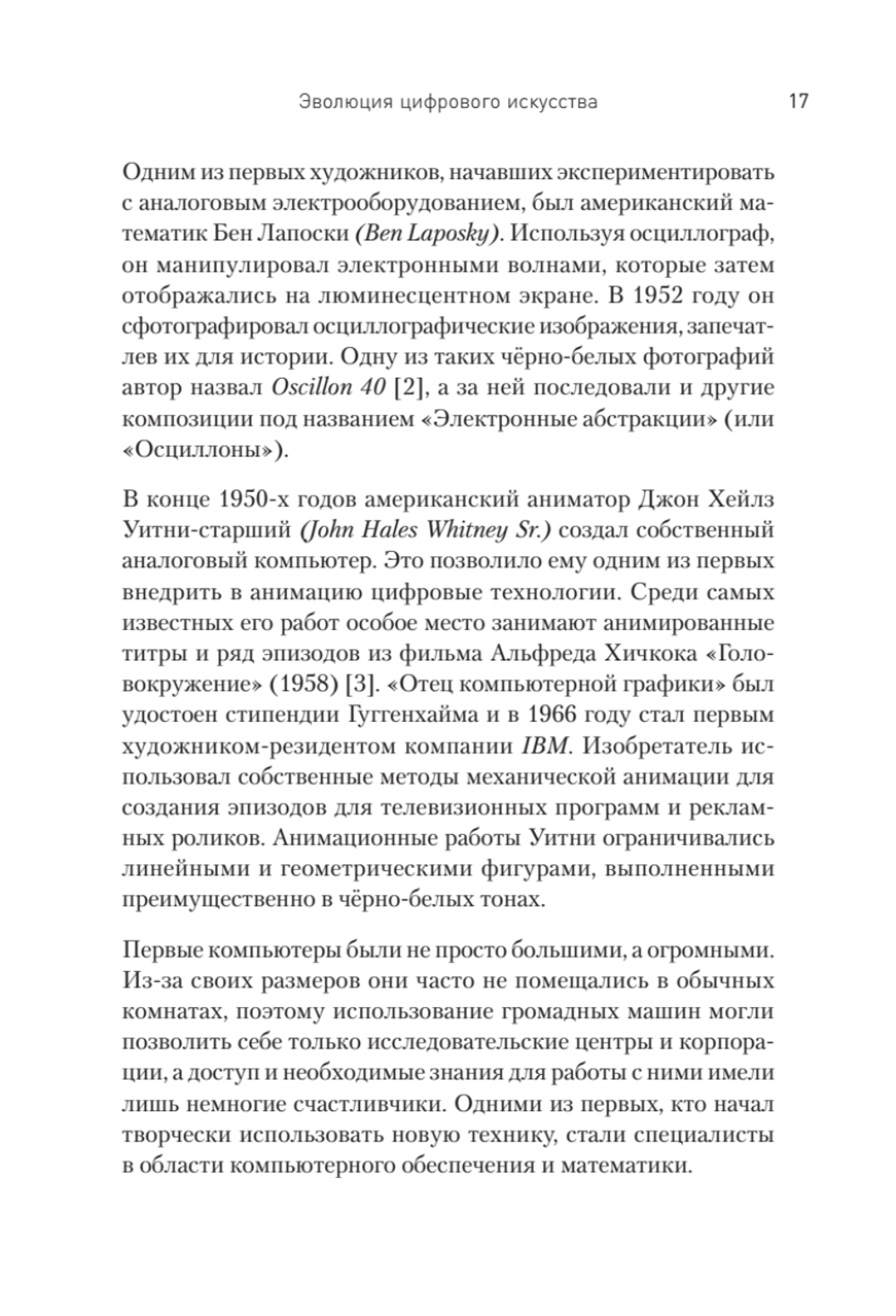 Творцы будущего: цифровое искусство и искусственный интеллект