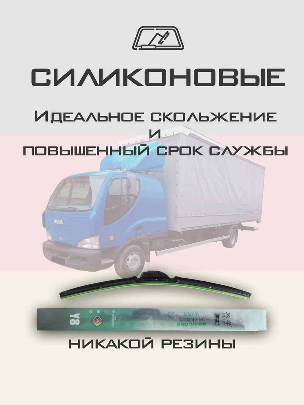 Щетки стеклоочистителя HUOYE Y8 550/500 мм на Avia D | Hook/J-Hook