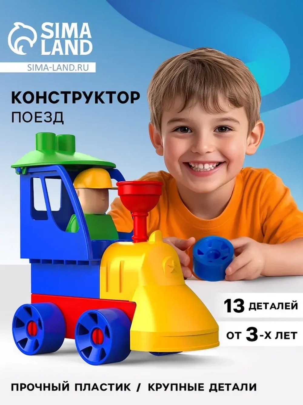 Конструктор «МОЙ ГОРОД: Поезд», 13 деталей