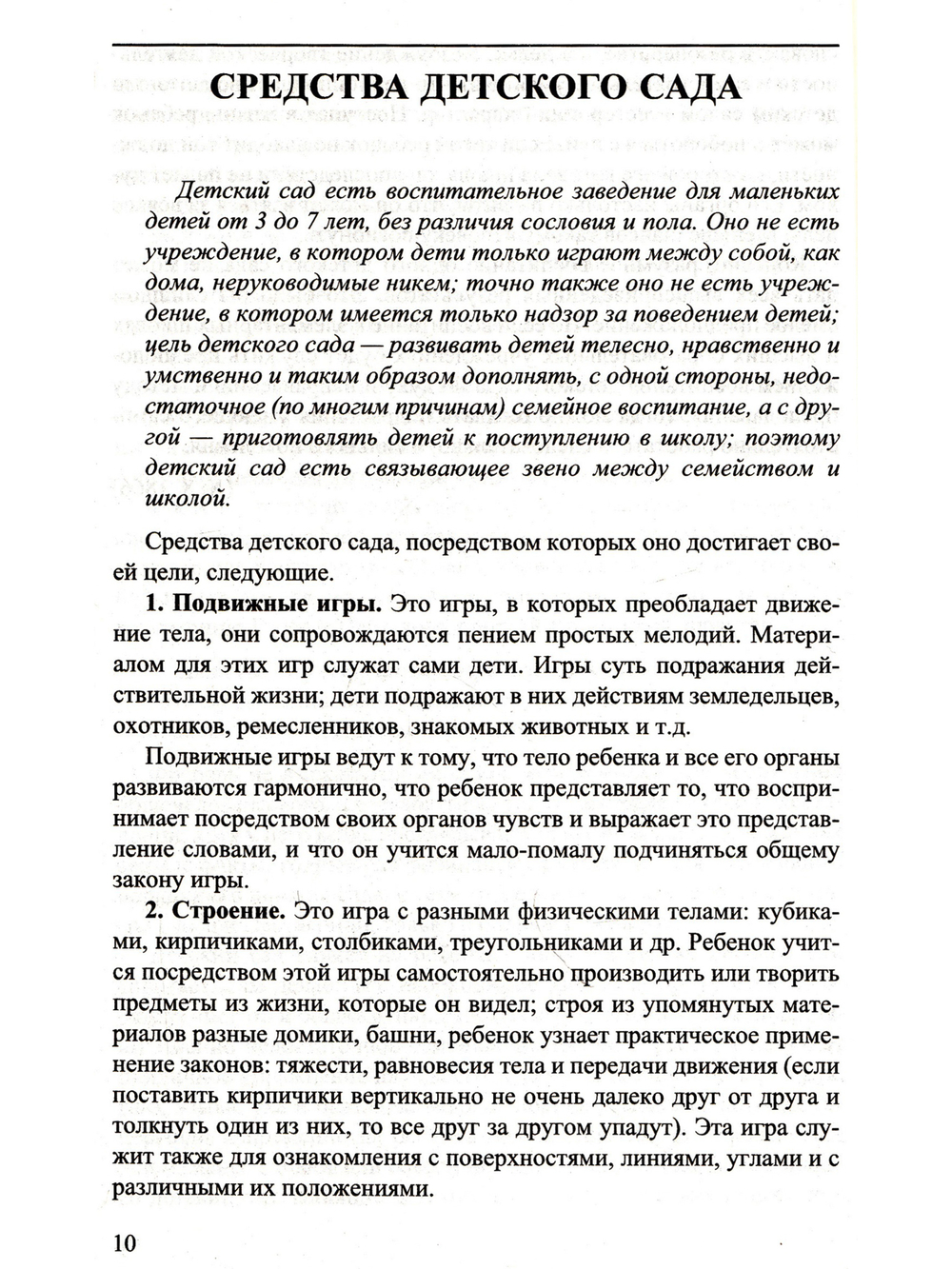 Организация детского сада в XIX веке. Статьи из первго российского дошкольного журнала.
