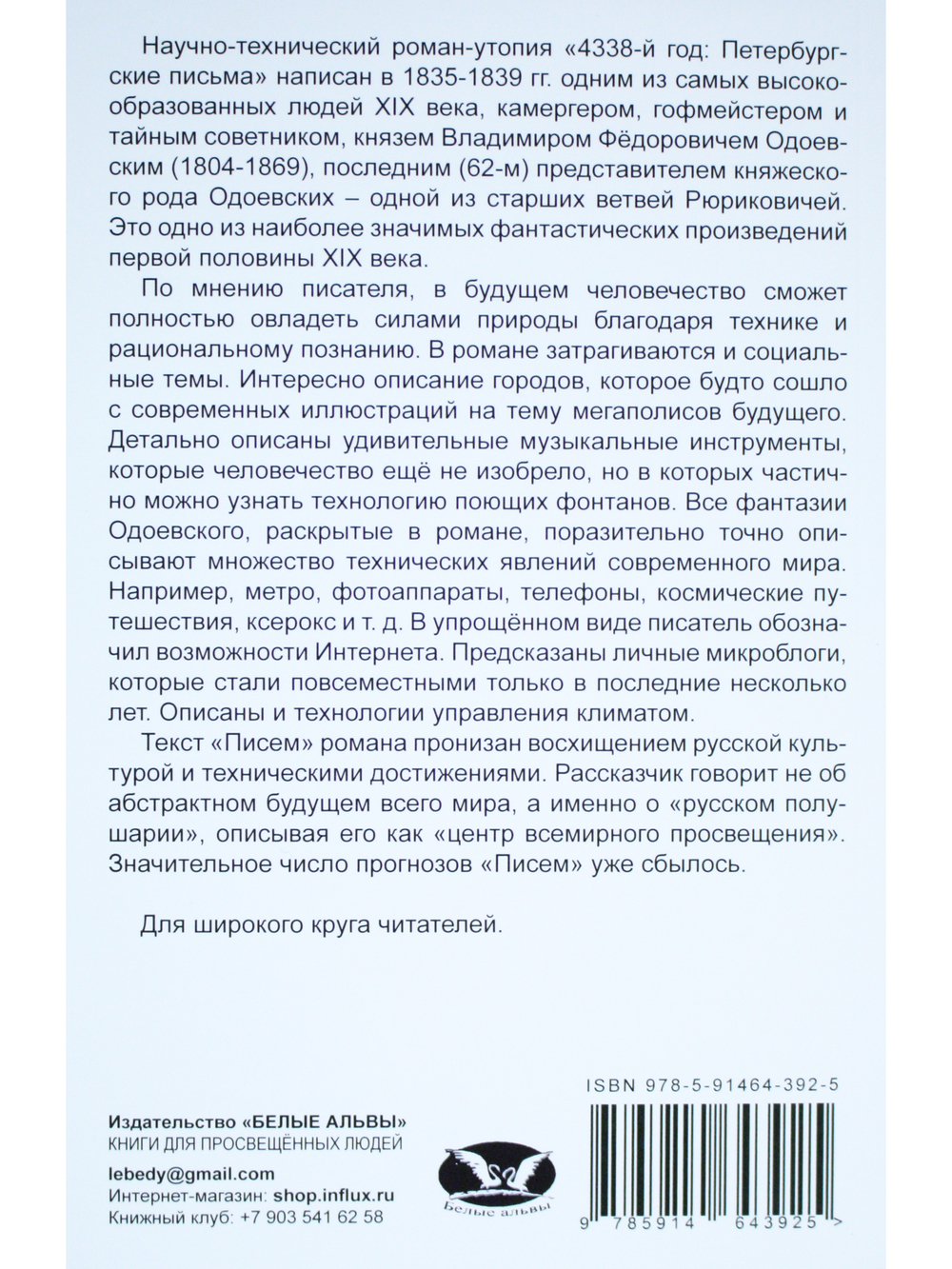 4338 год. Петербургские письма (1835-1839 гг.)