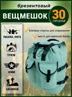 Вещмешок 30 л наше производство