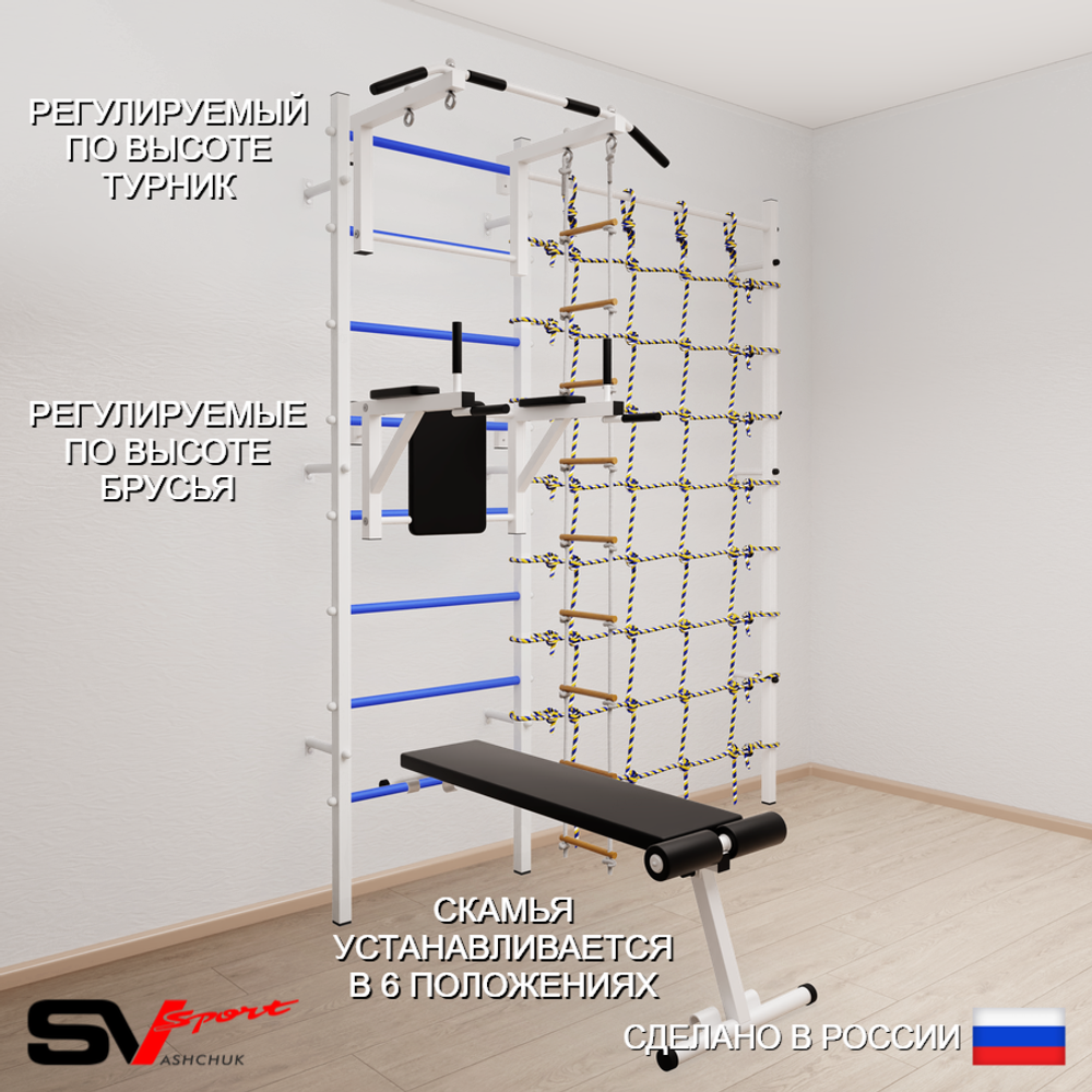 Шведская стенка Sv Sport 5820 (Турник стандарт/Брусья/Скамья/Лестница/Канатный лаз)