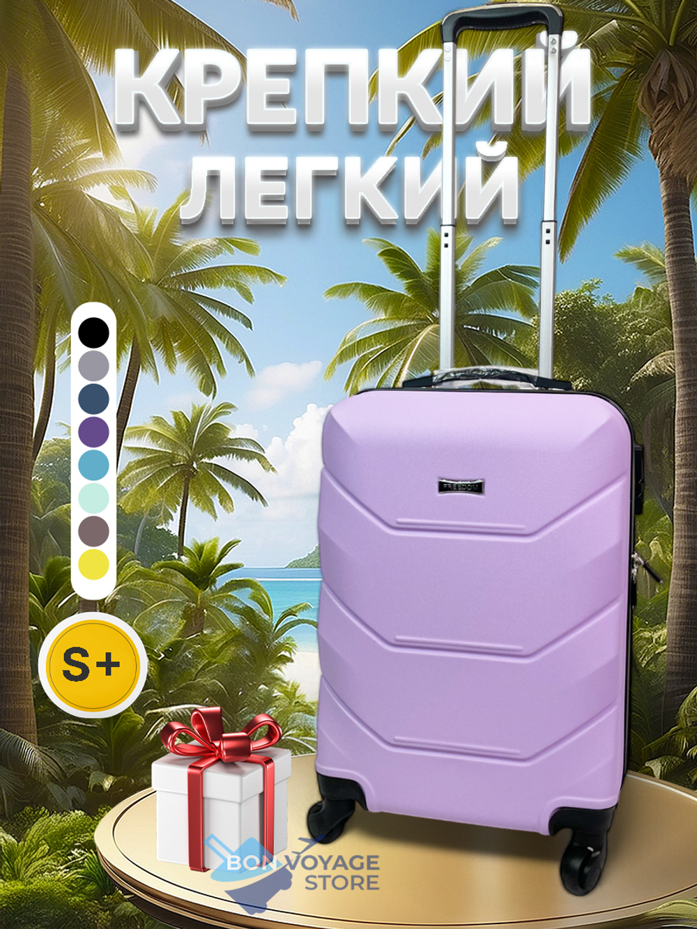 Маленький чемодан Freedom Model One, Лиловый, S+