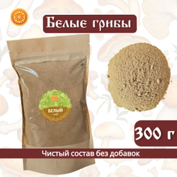 Белый гриб молотый.