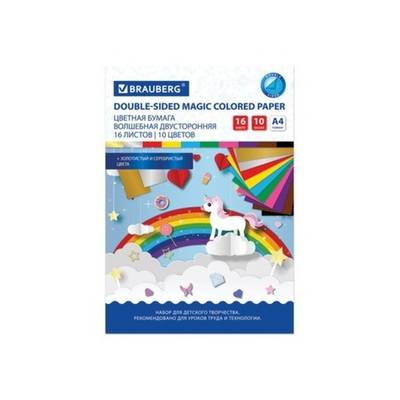 Цветная бумага А-4 16л. 10цв. 2-х ст., офсет. BRAUBERG волшебная Единорог 129922