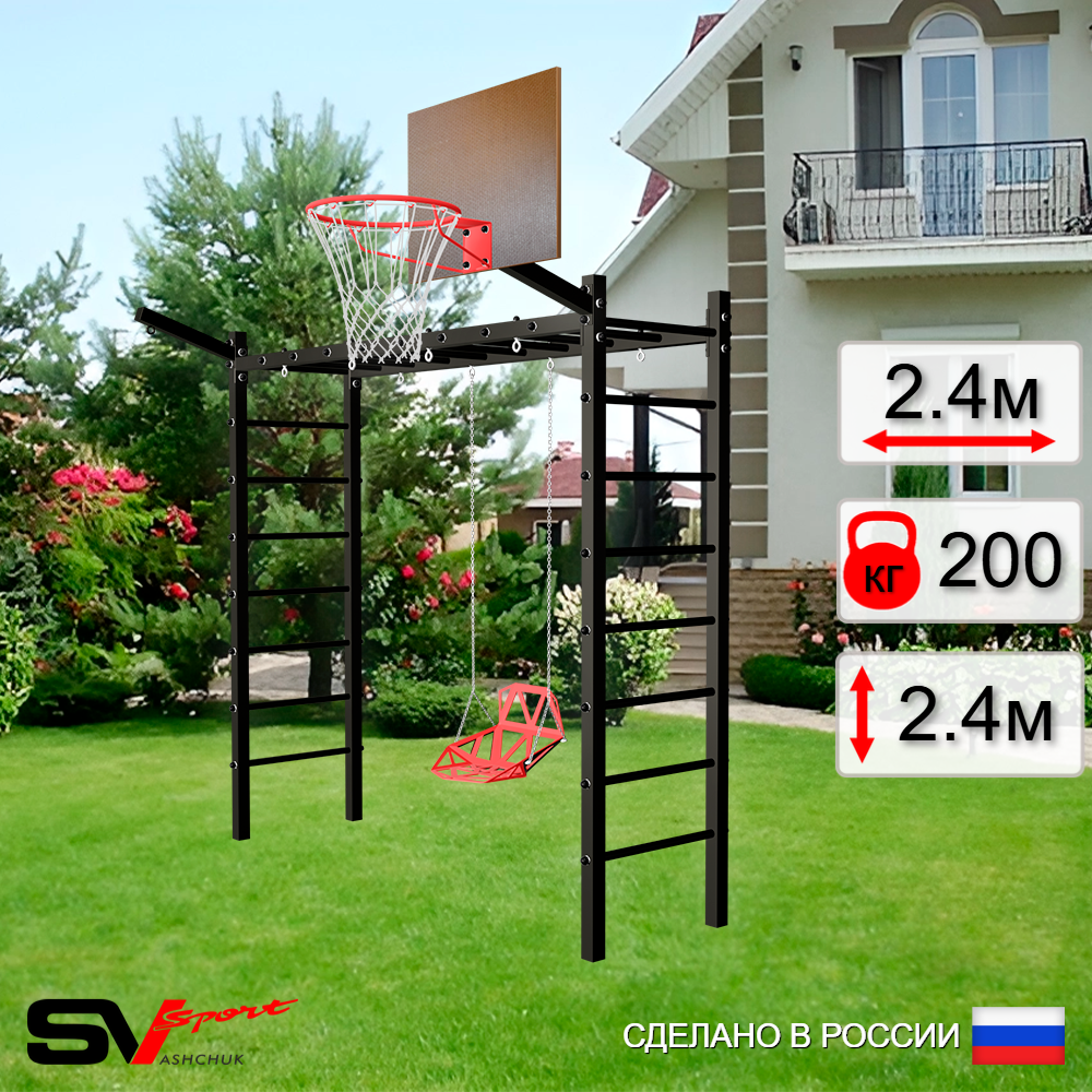 Уличная шведская стенка Sv Sport рукоход У5041К (Со спинкой/Щит баскет/Кронш бокс)