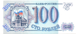 100 рублей 1993 год - пресс - UNC - Вк 4346192