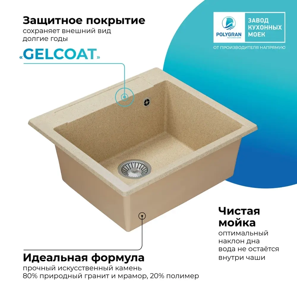 Мойка POLYGRAN ARGO-560 опал №328 (бежевый), смеситель SKS5 песочный