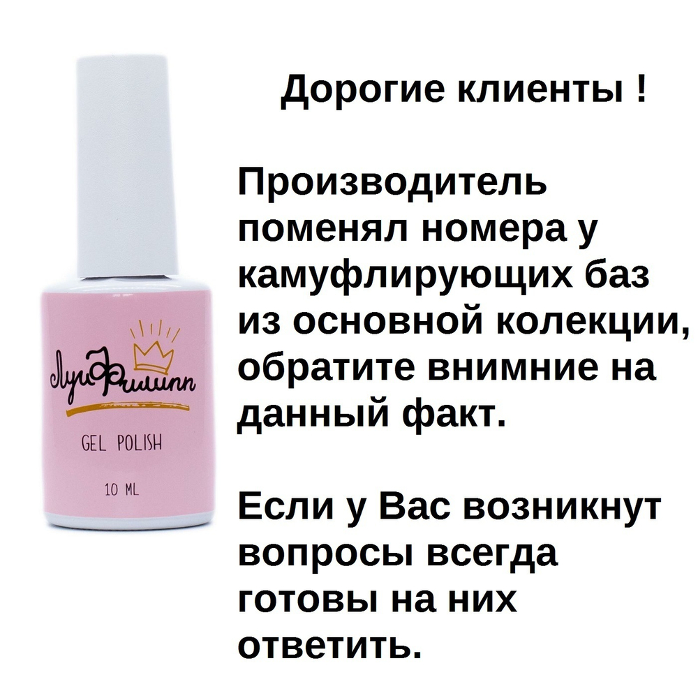 Луи Филипп камуфлирующая Rubber Base 13, 15мл