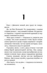 Книга Добро пожаловать в чудовищный подвал