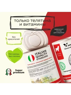 Влажный корм для взрослых собак всех пород, телятина 6х340гр