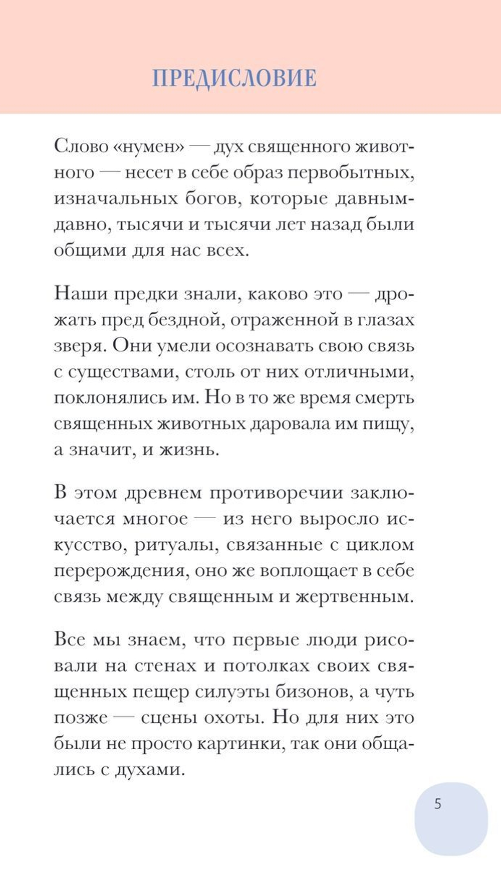 White Numen Tarot / Таро Белого Божества