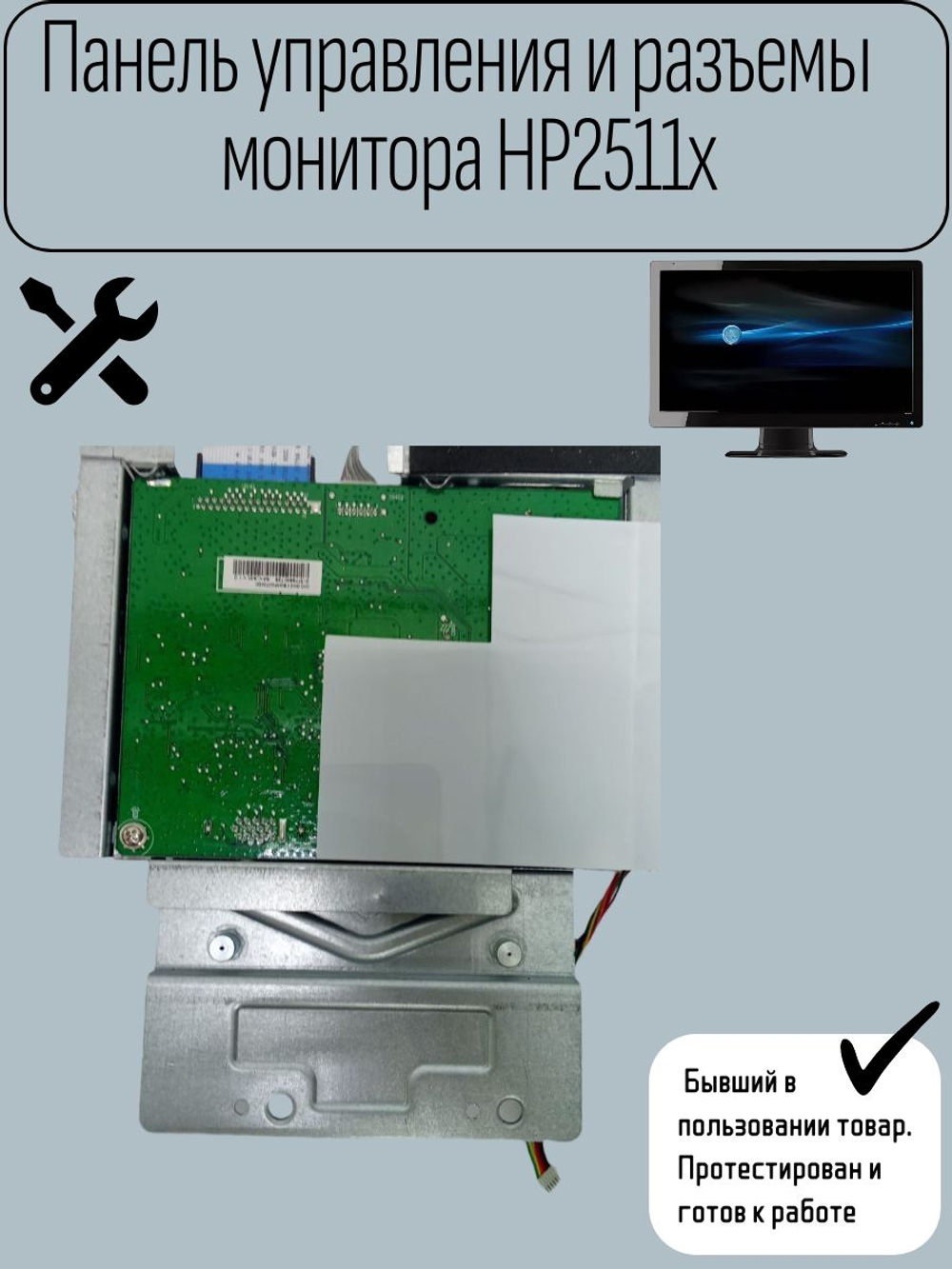 Панель управления и разъемы монитора HP2511x