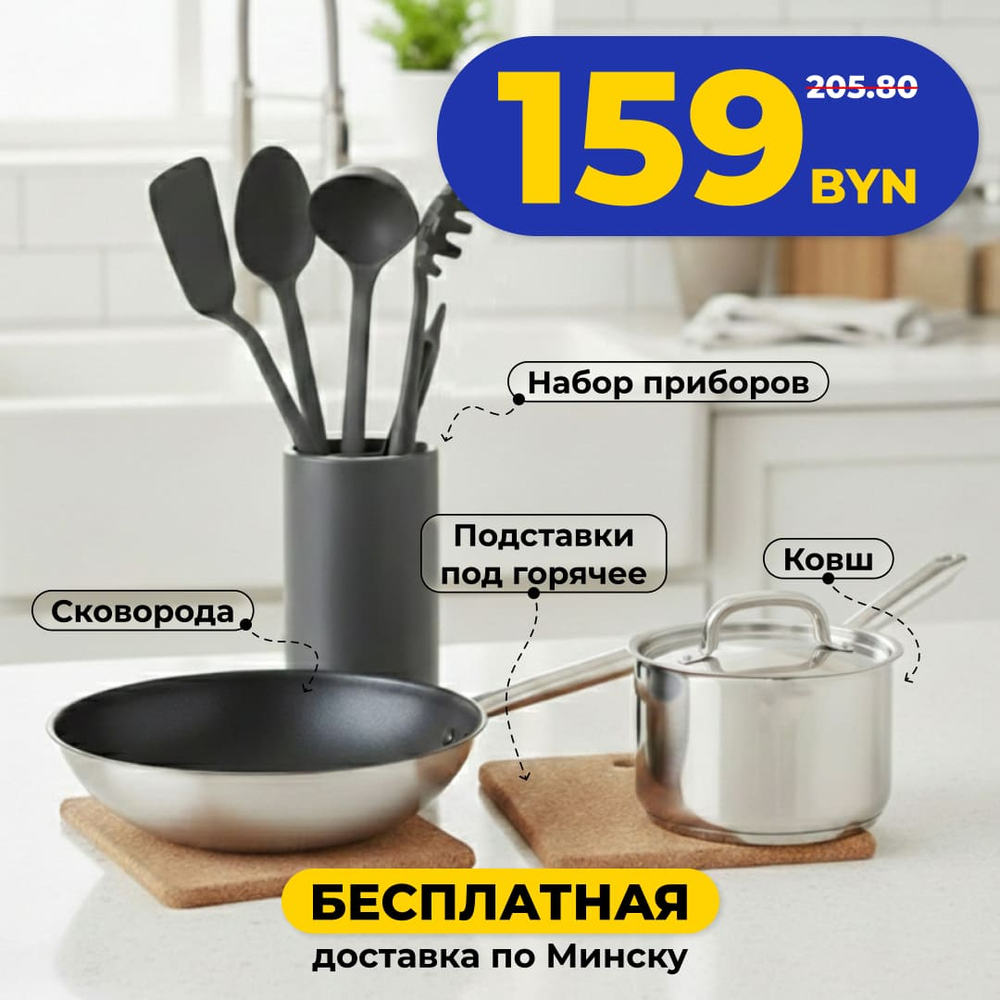 Набор кухня №1 (Сковорода+ковш+набор кухонных принадлежностей)