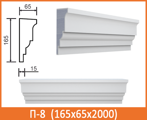 П-8 (165x65)