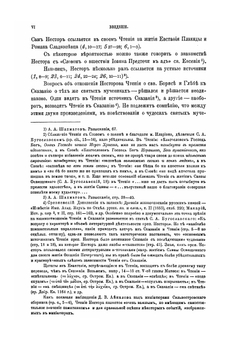 Жития святых мучеников Бориса и Глеба и службы им. Памятники древнерусской литературы, выпуск 2-й | Д.И. Абрамович