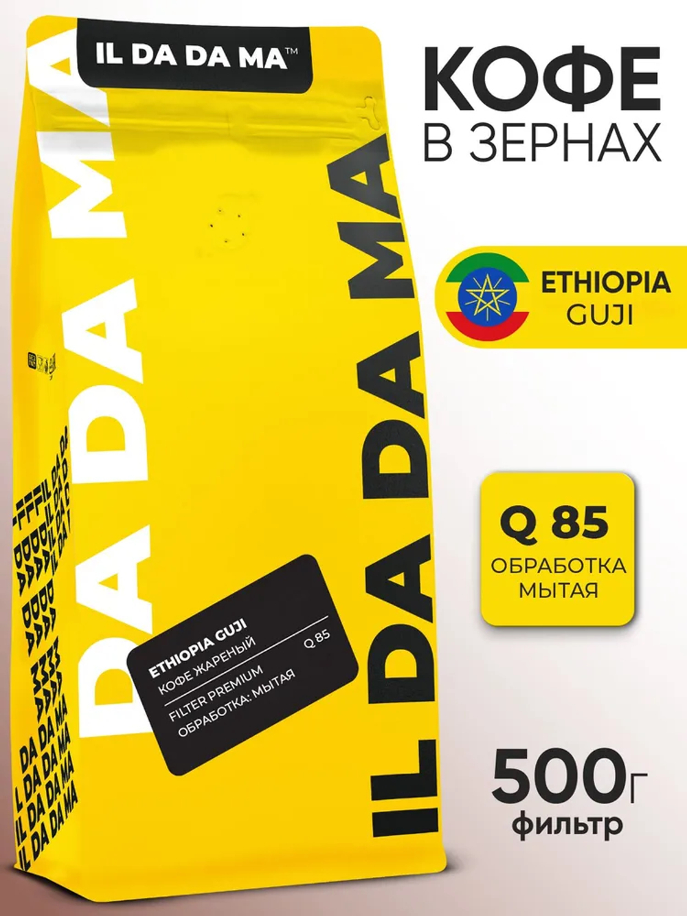 Кофе в зернах Эфиопия Гуджи Фильтр Specialty