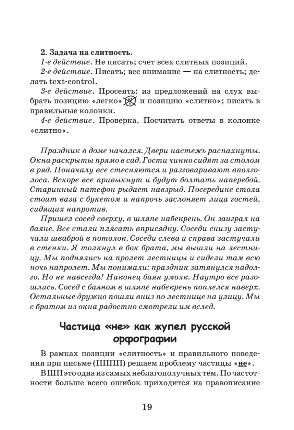 Идеальная грамотность Русский язык без правил и словарей