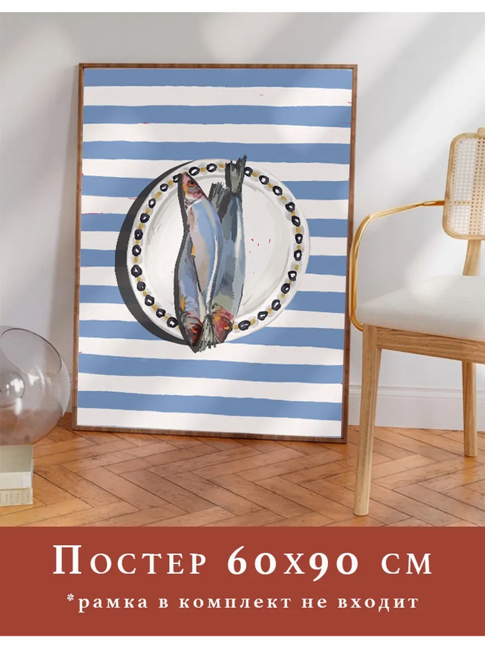 постер на кухню 60х90 интерьерный акварель