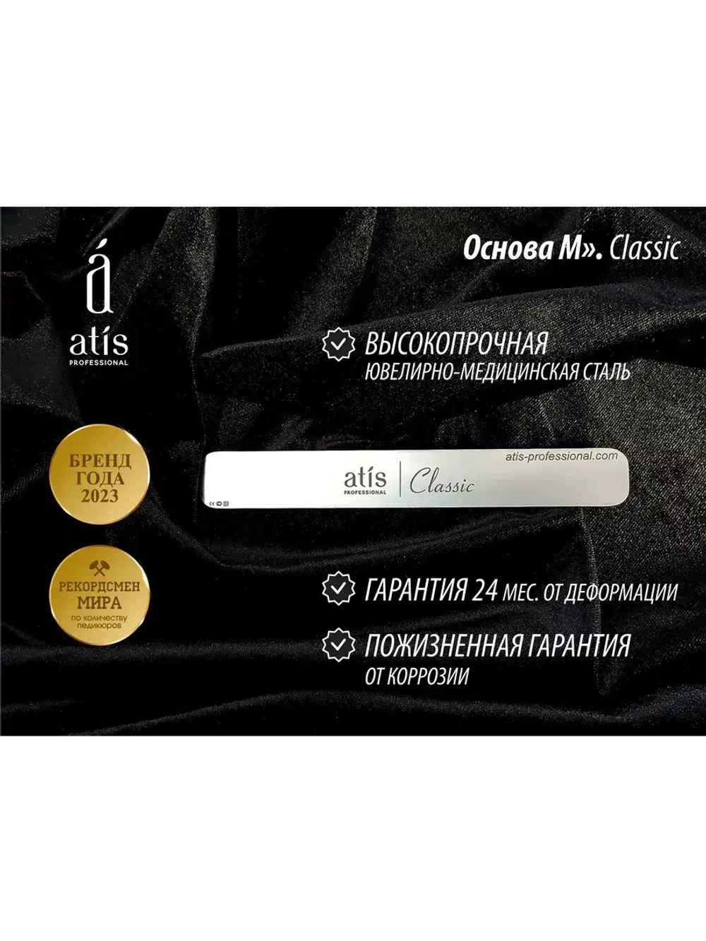 Основа M Classic