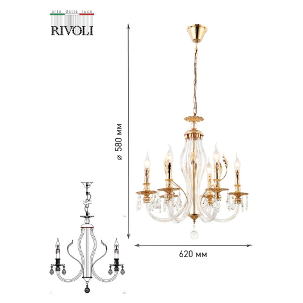 Люстра Rivoli Melanie 1020-206 6 х Е14 40 Вт хрусталь классика