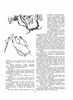 Большая охота. Книга знаний четвёртая | А.Б. Свирин