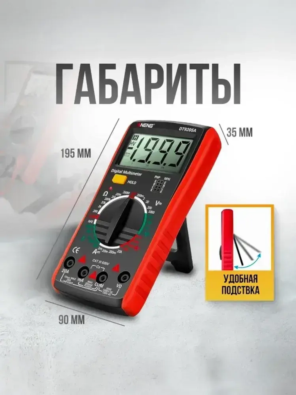 Цифровой мультиметр DT9205A с прозвонкой тестер тока и напряжения до 600В, портативный вольтметр и амперметр, токоизмерительный прибор для авто, электромонтажа и дома