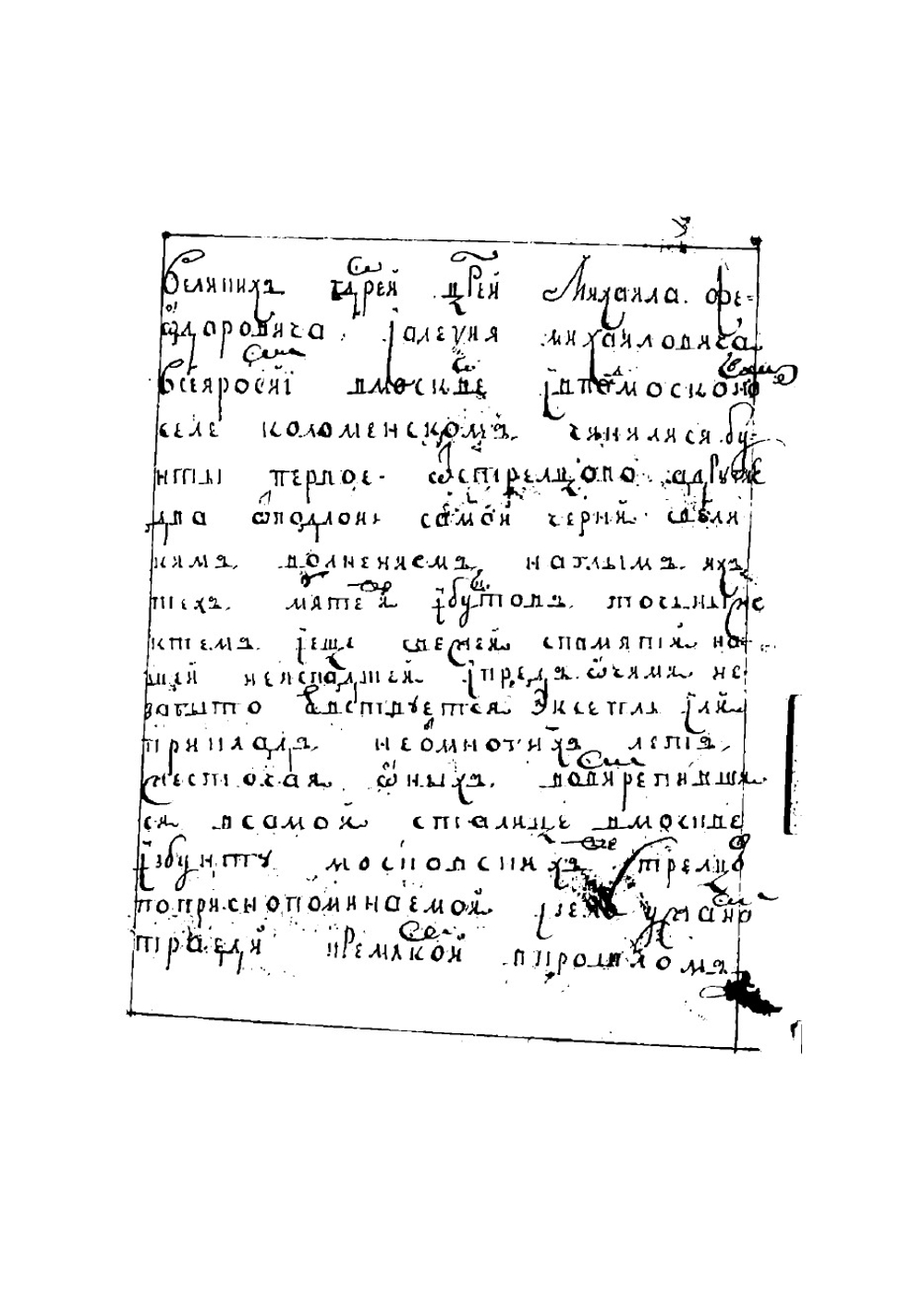 Записки графа Андрея Артамоновича Матвеева о стрелецком бунте | Матвеев Андрей Артамонович