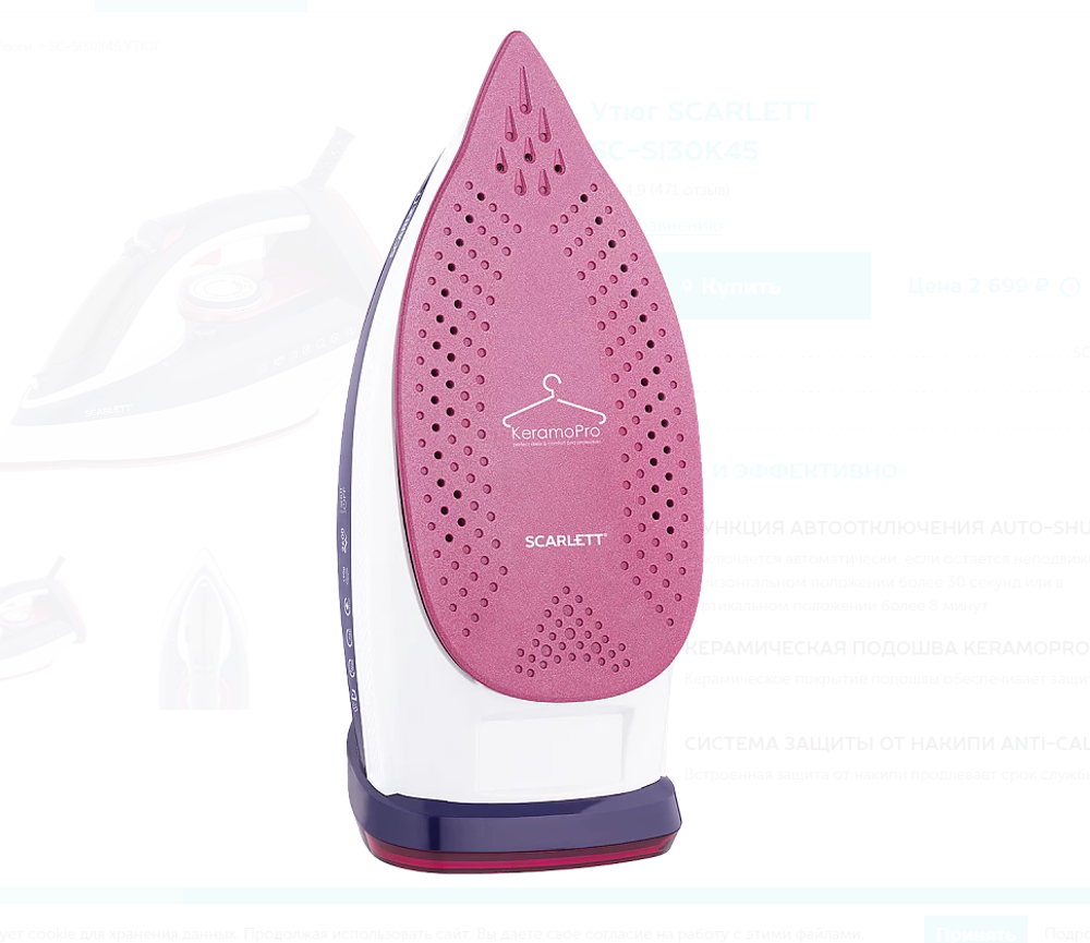 Утюг Scarlett SC-SI30K45 (h)