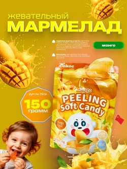 Жевательный мармелад 3D в форме манго ( 2уп по 75гр)
