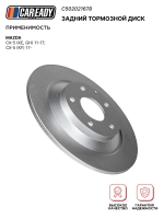 Задний тормозной диск для MAZDA CX-5 (KE, GH) 11-17; CX-5 (KF) 17-, CAREADY арт. C502021678