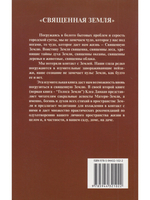 Священная земля