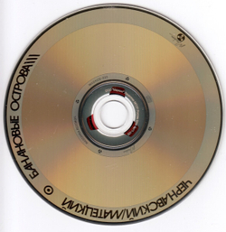 CD: Чернавский & Матецкий — «Банановые Острова» (1984/2019)