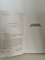 Приятель покойника
