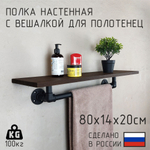Полка лофт с вешалкой для полотенец из натурального дерева и водопроводных труб для ванной, для кухни