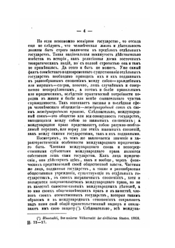 Характеристика международных отношений и международного права в историческом развитии | Н. Иванов
