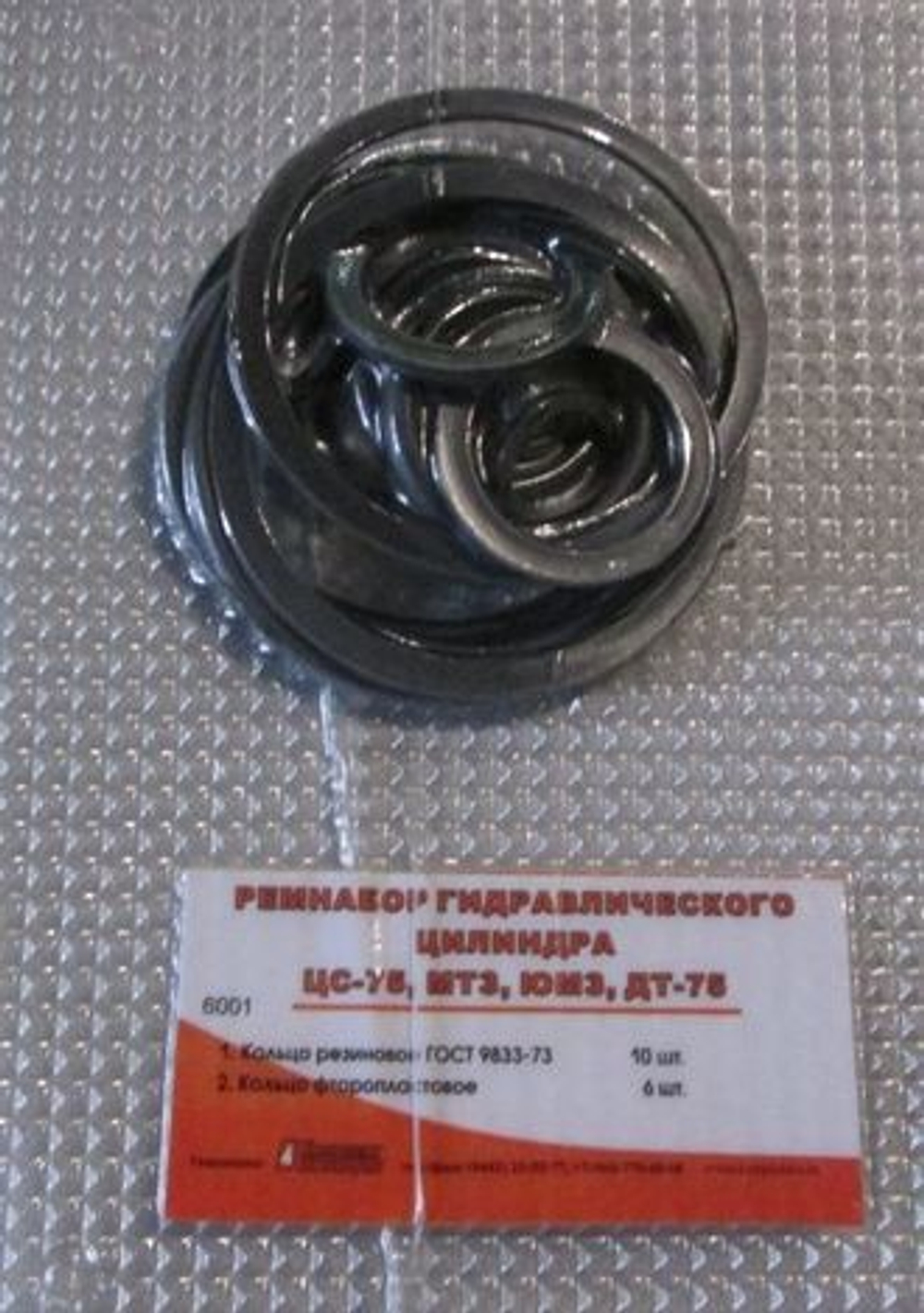 Р/к ЦС-75 МТЗ, ЮМЗ, Т-25  КН-6001